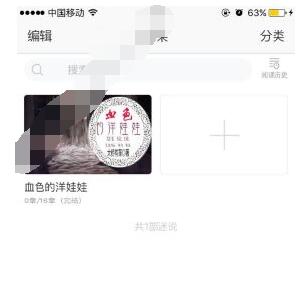 迷说app使用对话小说的简单操作
