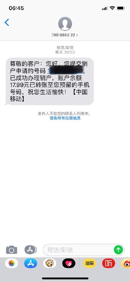 中国移动App迎来在线销户功能