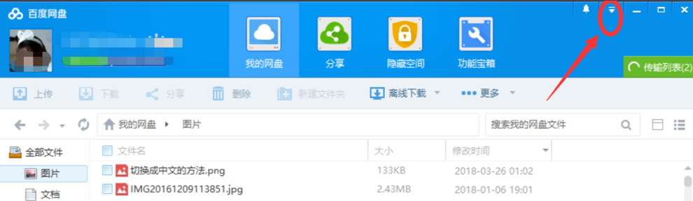 设置让百度网盘关联BT种子文件的操作步骤
