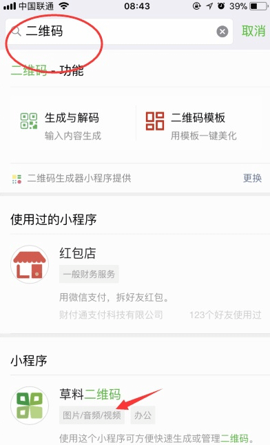 使用微信小程序制作二维码表白语的简单操作