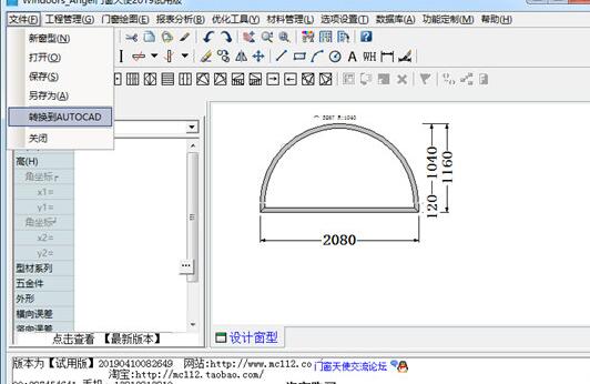 门窗天使导入CAD的操作步骤