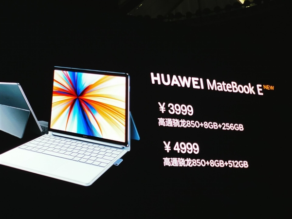 华为MateBook E 2019款正式上线：配备骁龙850芯片