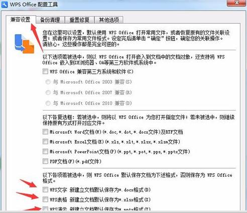 wps加速开启的操作技巧