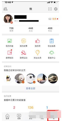 微博查看阳光信用的操作步骤