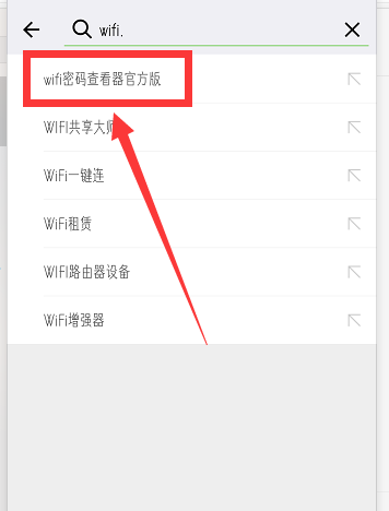 wifi密码查看器官方版小程序的使用操作讲解