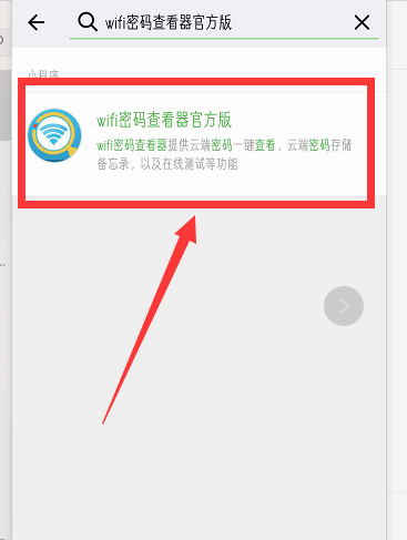 wifi密码查看器官方版小程序的使用操作讲解