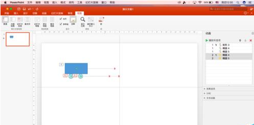 PPT绘制小车前进动画的操作步骤