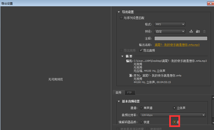 Premiere把音频文件加长的图文操作