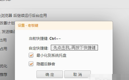 猎豹浏览器启动修改老板键的详细操作
