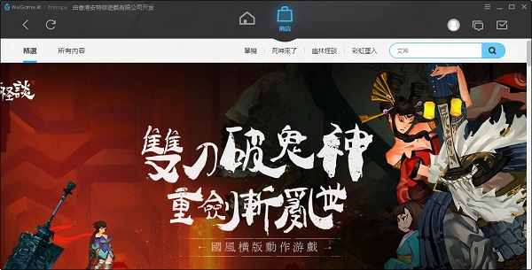 WeGame国际版上线