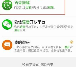 微信红包提醒功能进行开启的操作步骤