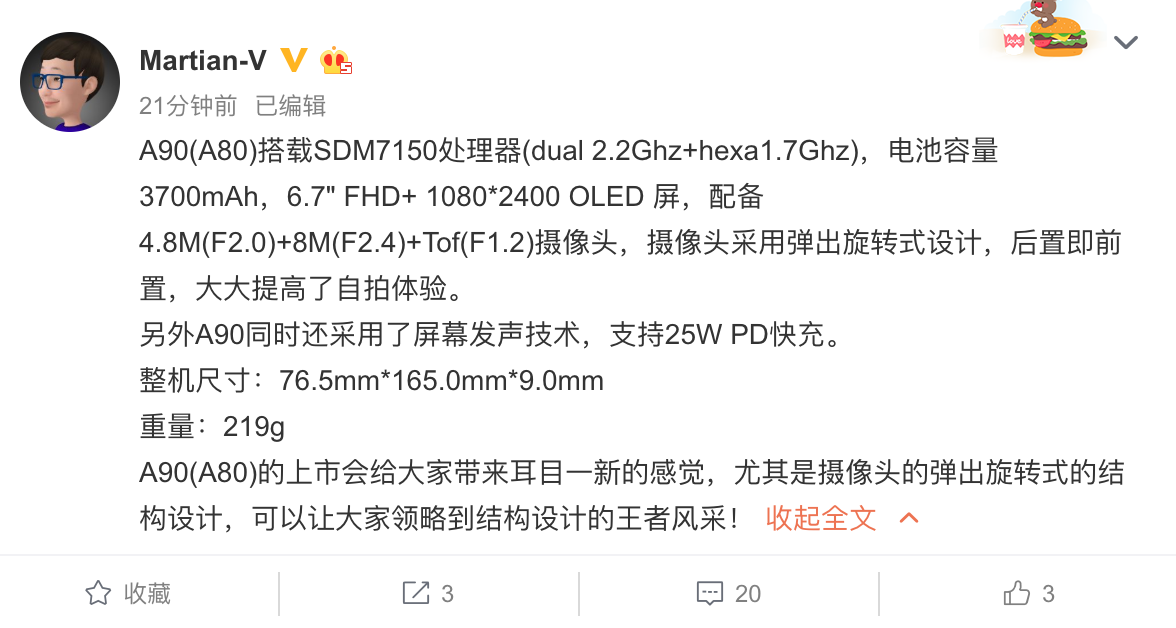 三星A90配置信息被曝:支持屏幕发声技术