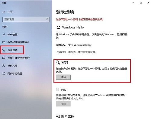 win10设置开机密码教程