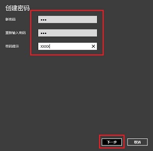 win10设置开机密码教程