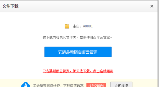 百度网盘直接下载大文件的详细操作