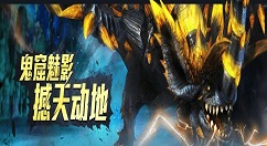 再见了米拉德！《怪物猎人OL》宣布退市