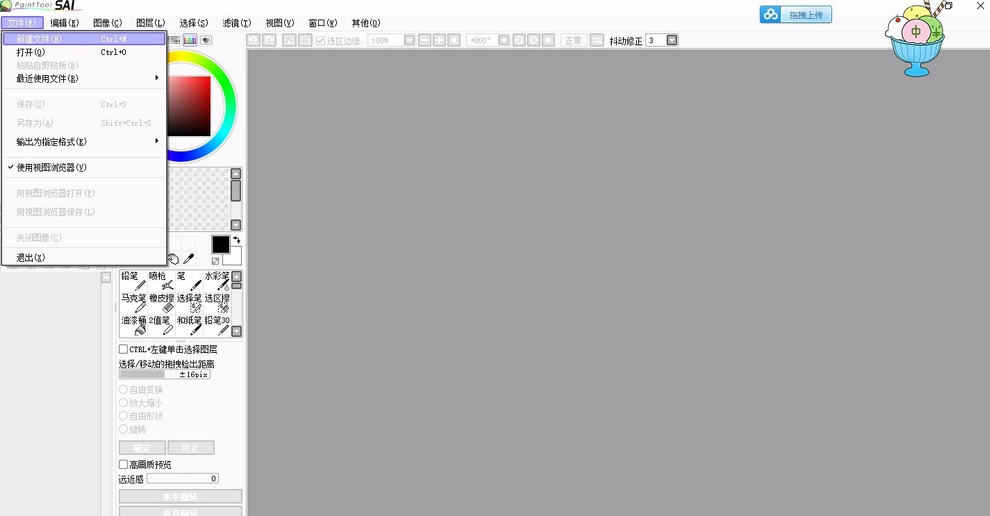 利用SAI打造出熊猫的操作步骤