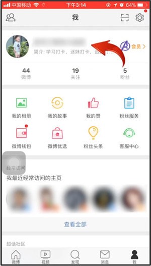 微博查看等级的操作流程