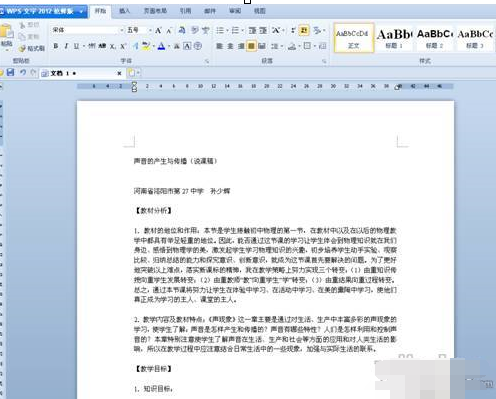 WPS设置迅速粘贴整理的操作流程