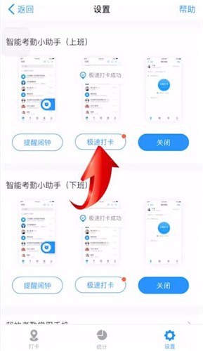 钉钉设置极速打卡的简单操作