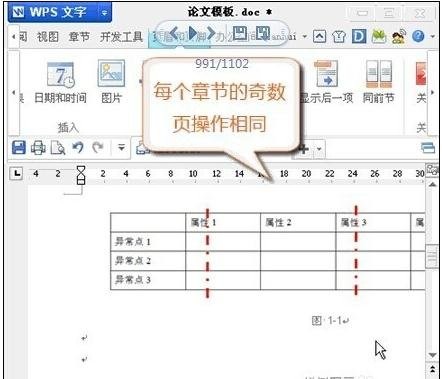 wps设置奇偶页眉不同的详细操作