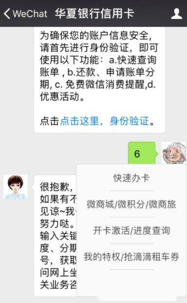 微信查询华夏银行办理进度的基础操作