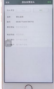 微信添加发票抬头的操作流程