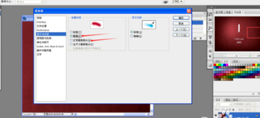 photoshop设置光标样式的简单操作