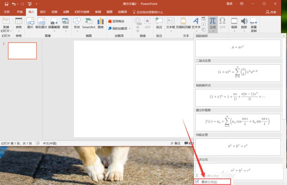 PPT输入复杂公式的基础操作