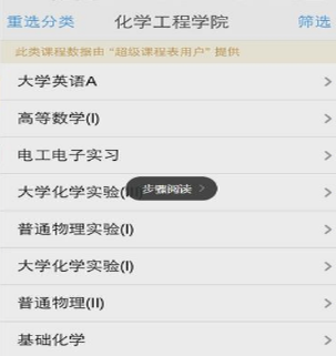 超级课程表查看其他学院课程的详细操作