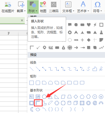 WPS绘制直角尺样式图形的图文操作