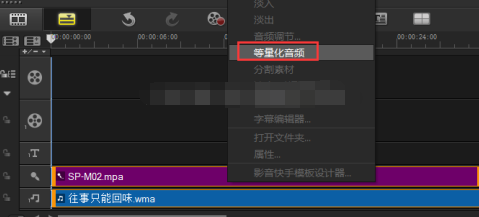 会声会影X9等量化音频的操作流程
