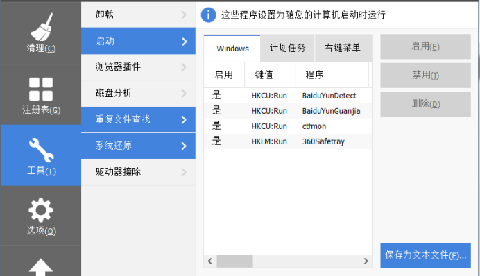 CCleaner清掉Win10自带程序的图文操作