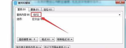 在wps里替换文字的操作步骤