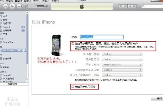 iTools导入音乐失败的处理操作