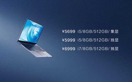 华为带来三款全新笔记本电脑设备：配置出色