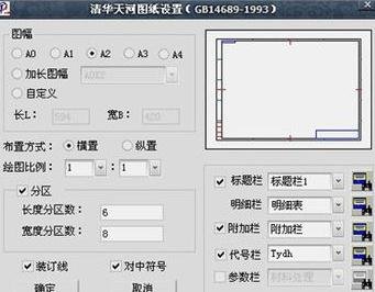 AutoCAD画图纸边框的操作步骤