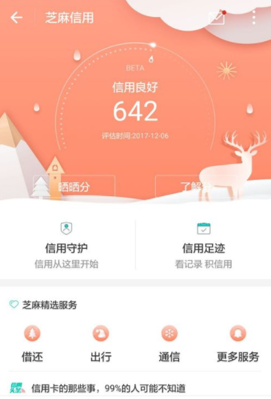 支付宝芝麻信用解除一些应用授权的操作过程