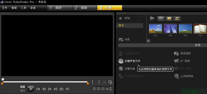 会声会影提取音乐伴奏的操作流程