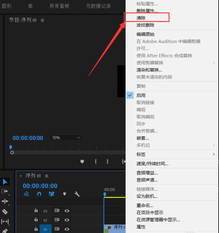 premiere删除视频声音并保存图像的操作方法