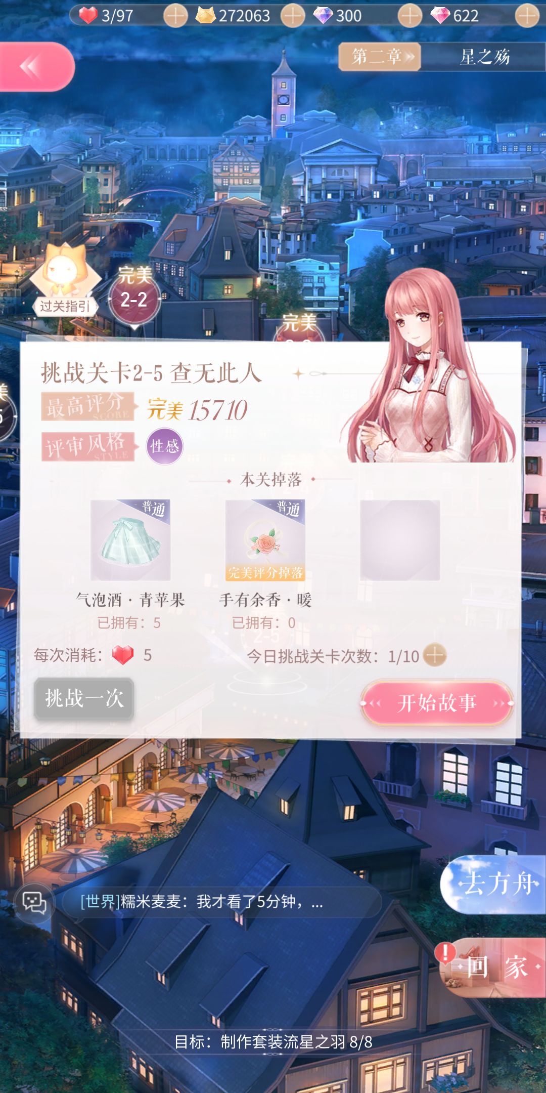 《闪耀暖暖》2-5查无此人的通关技巧分享