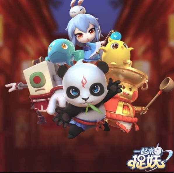 腾讯《一起来捉妖》今天正式上线！