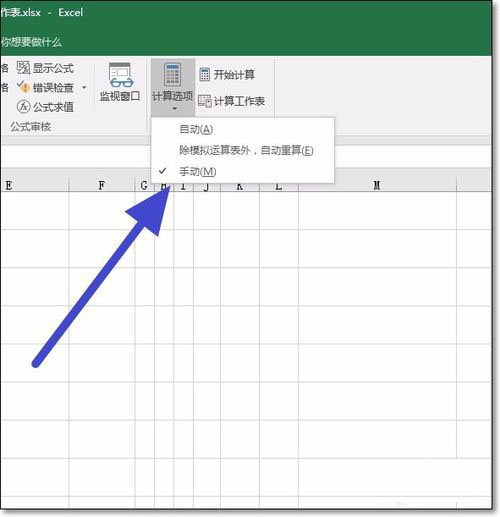 excel2016关掉函数自动计算的图文操作