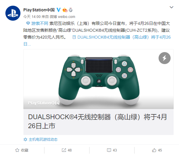 下周五 PS4高山绿手柄会于中国大陆开卖