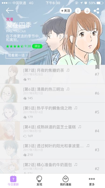 咚漫查看有声漫画的简单操作