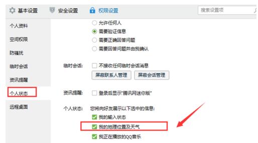 QQ更改地理位置的详细操作