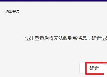 微信电脑版快速切换账号的基础操作