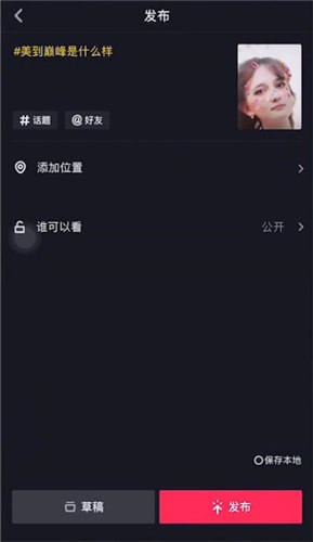 抖音拍出贴纸妆特效视频的操作流程