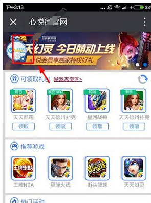 心悦俱乐部进行登录的操作流程