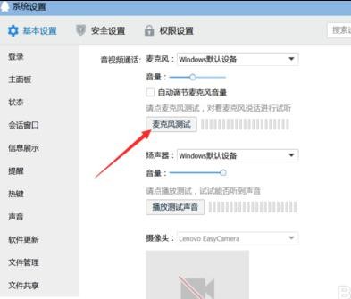 QQ调整语音声音的操作步骤